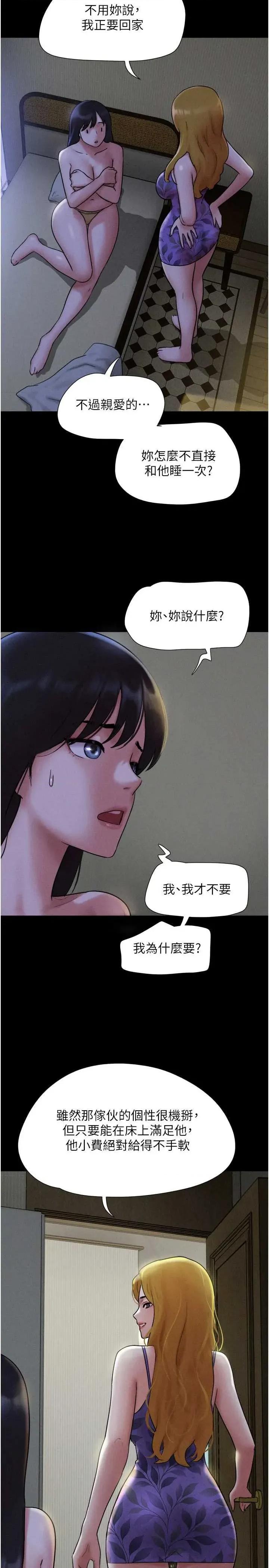 韶恩 韶恩第84话 唯一对韶恩无感的男人 第8页