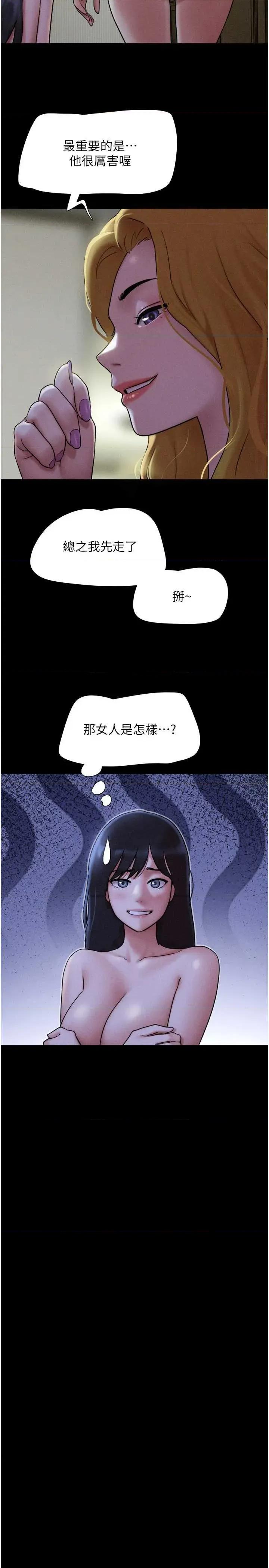 韶恩 韶恩第84话 唯一对韶恩无感的男人 第9页