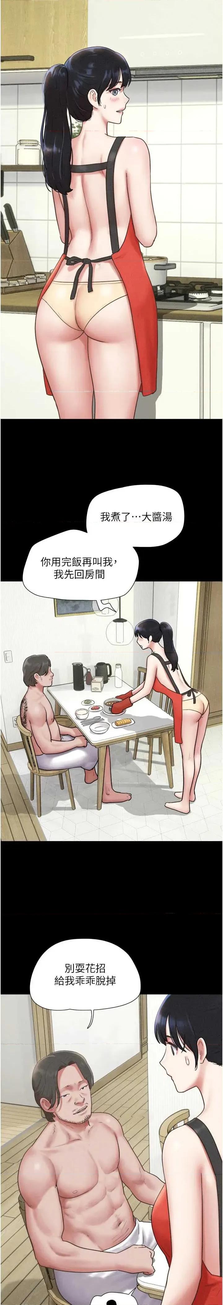 韶恩 韶恩第84话 唯一对韶恩无感的男人 第12页