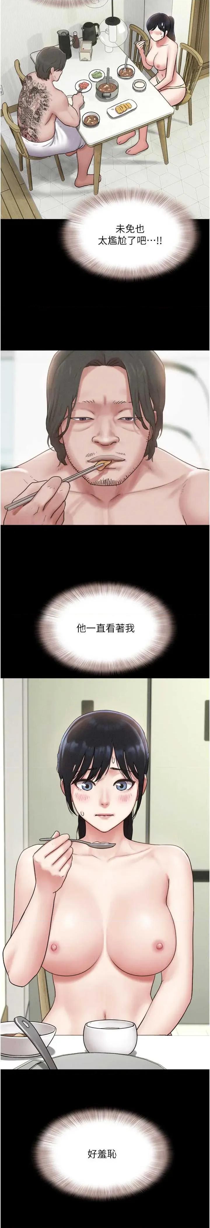 韶恩 韶恩第84话 唯一对韶恩无感的男人 第15页