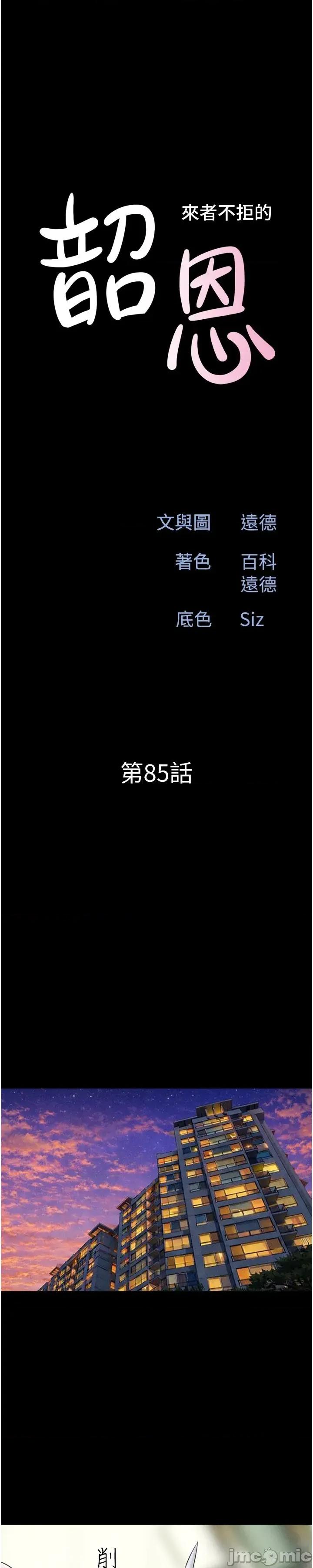 韶恩 韶恩_-_第85话_妳可以回家了_-_bakamh巴卡漫画 第6页