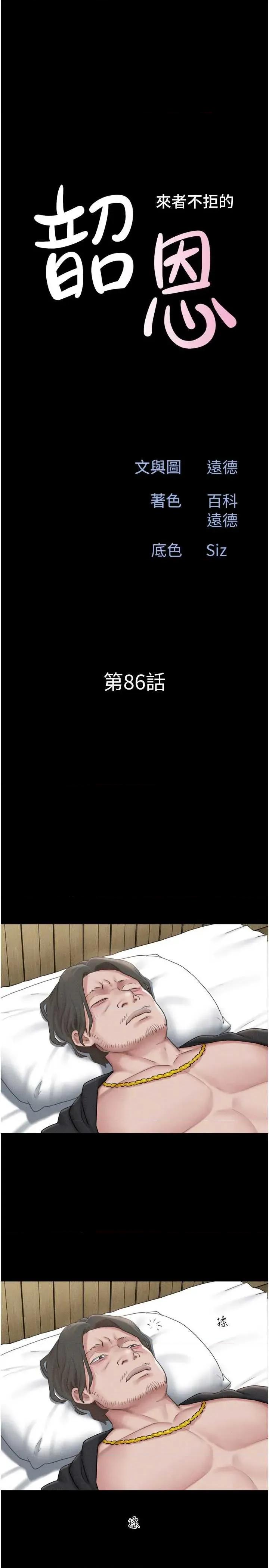 韶恩 韶恩 86 第4页