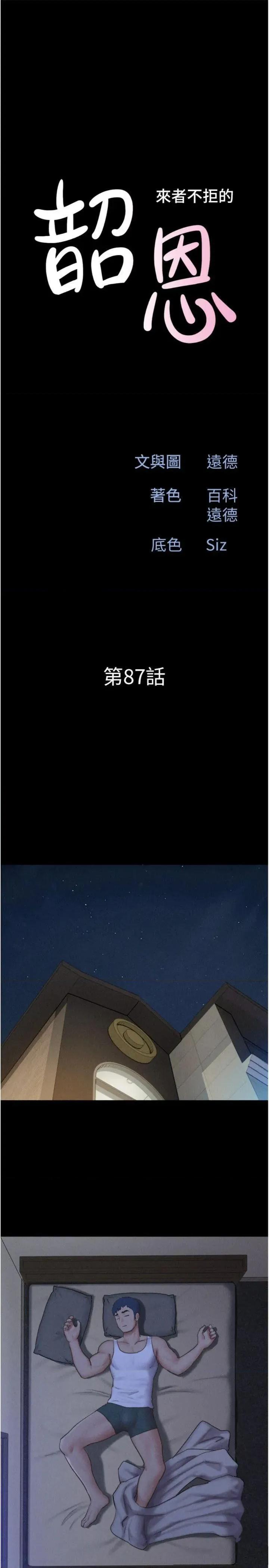 韶恩 韶恩 87 第5页
