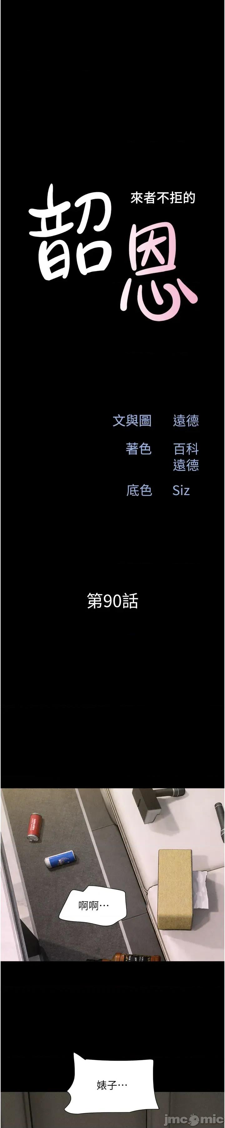 韶恩 韶恩_-_第90话 第8页