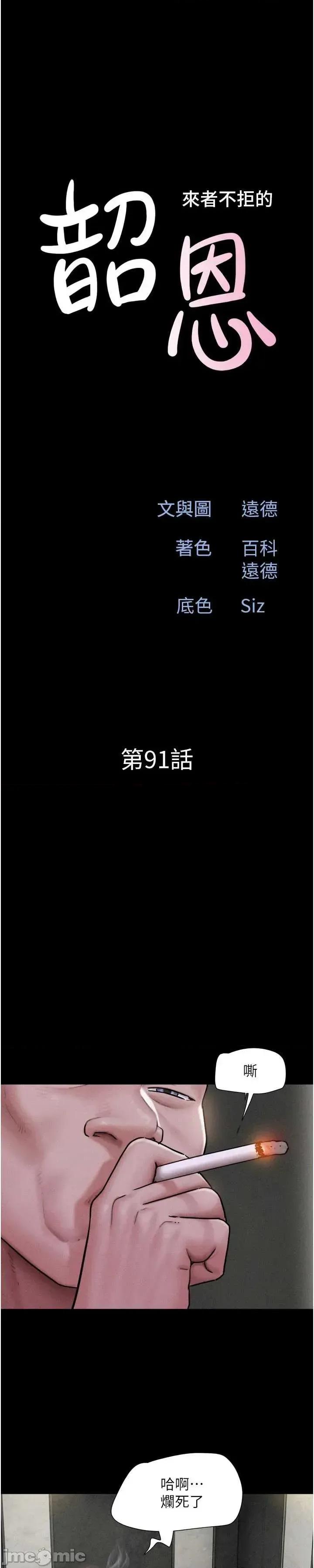 韶恩 韶恩91 第6页