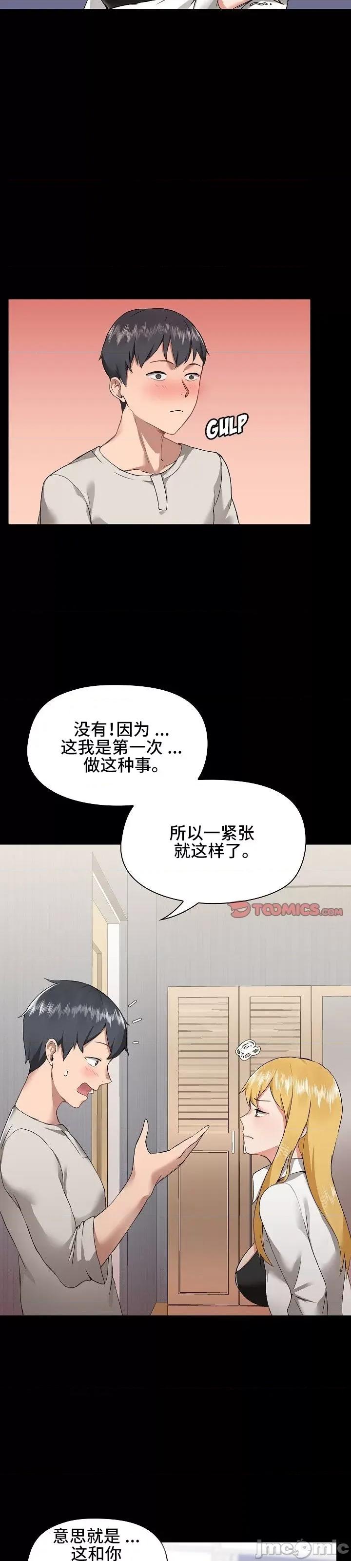爱打游戏的姊姊 千丝万缕的游戏人生 3 第10页