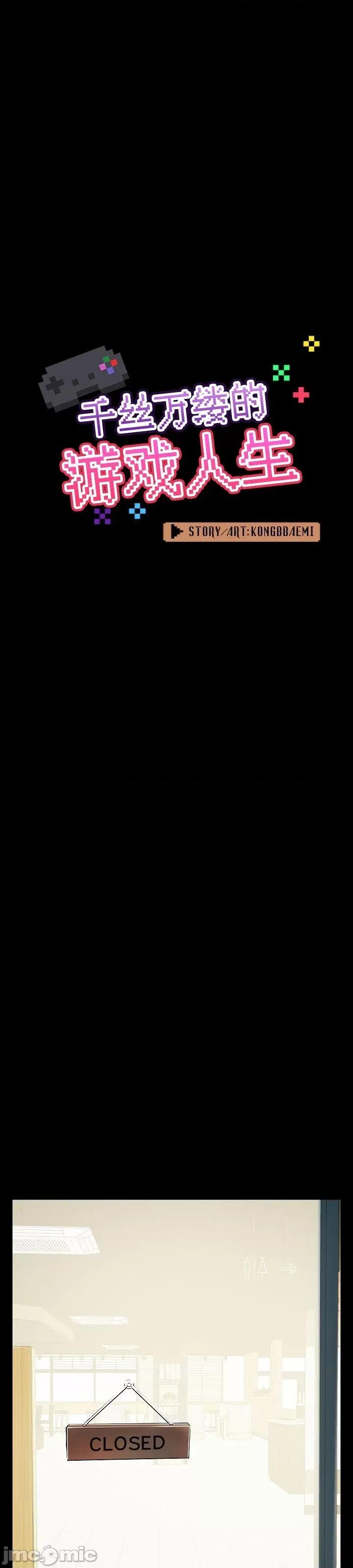 爱打游戏的姊姊 千丝万缕的游戏人生 5 第10页