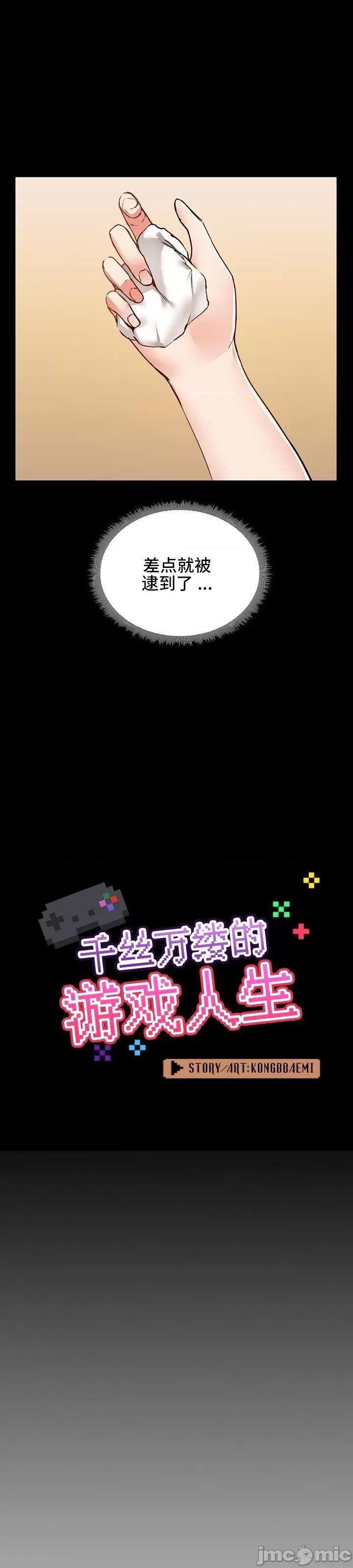 爱打游戏的姊姊 千丝万缕的游戏人生 6 第3页