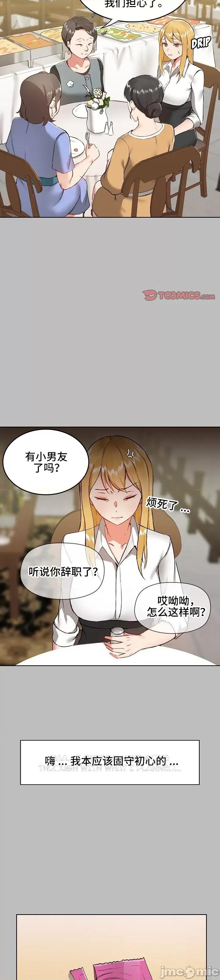 爱打游戏的姊姊 千丝万缕的游戏人生 6 第8页