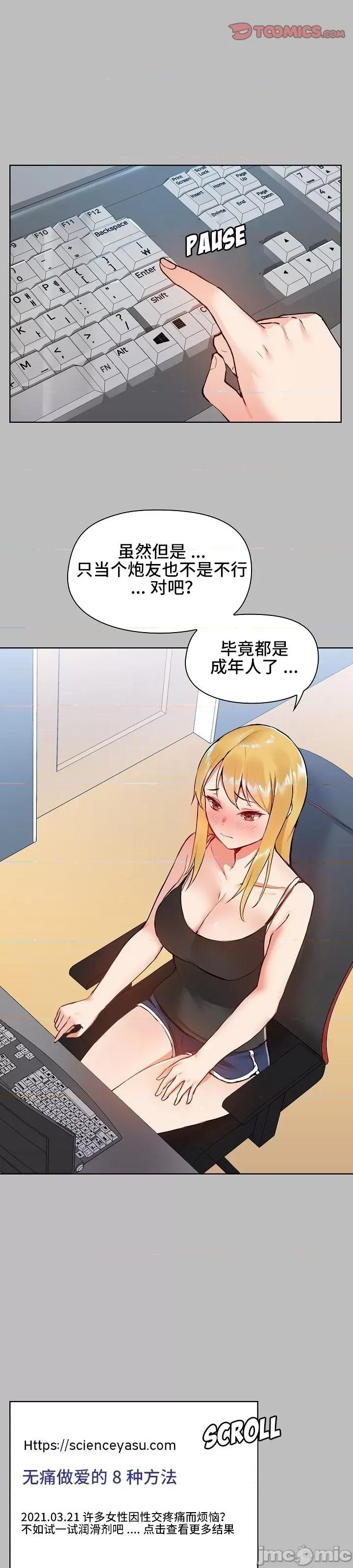 爱打游戏的姊姊 千丝万缕的游戏人生 6 第15页