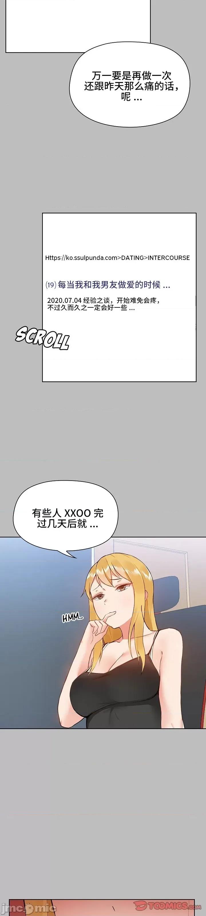 爱打游戏的姊姊 千丝万缕的游戏人生 6 第16页