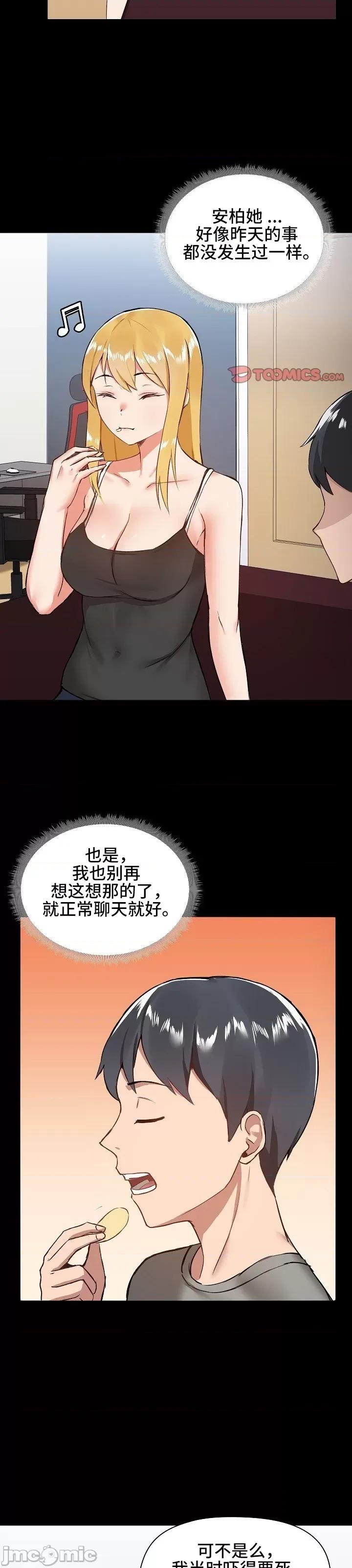 爱打游戏的姊姊 千丝万缕的游戏人生 6 第23页