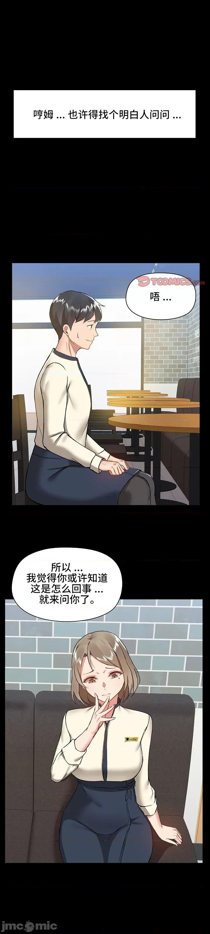 爱打游戏的姊姊 千丝万缕的游戏人生 6 第33页