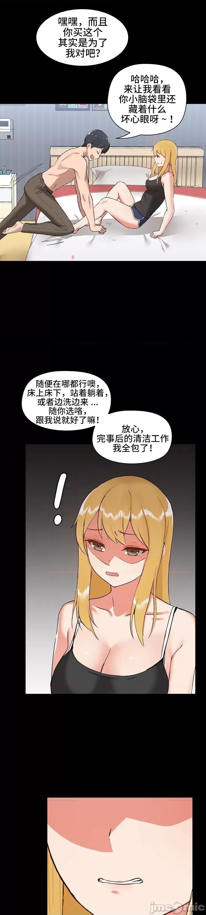 爱打游戏的姊姊 千丝万缕的游戏人生 7 第24页