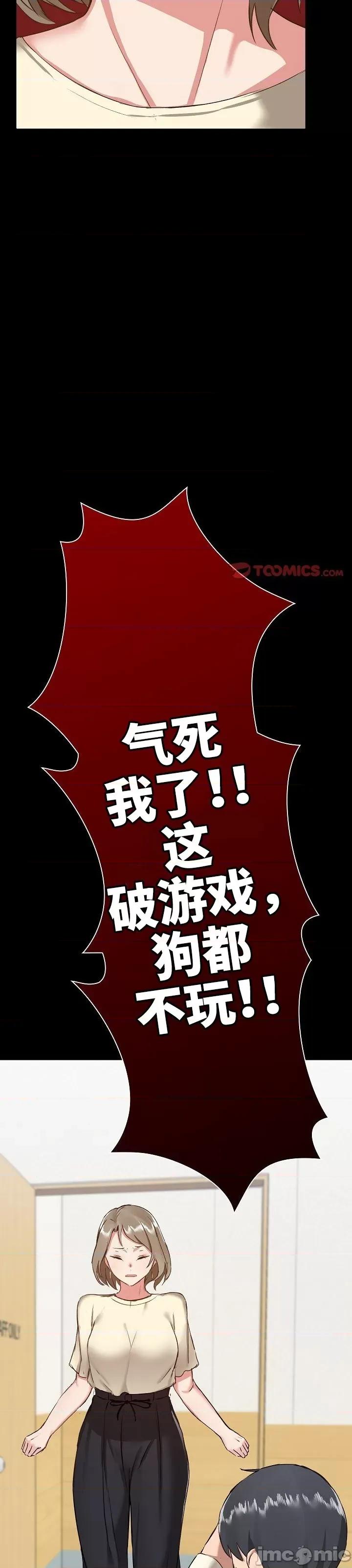 爱打游戏的姊姊 千丝万缕的游戏人生 7 第34页