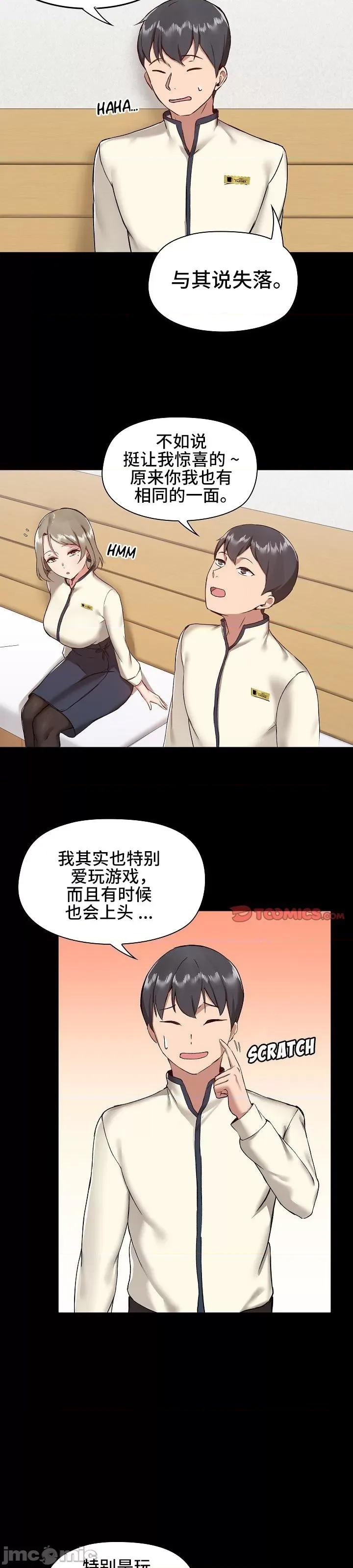 爱打游戏的姊姊 千丝万缕的游戏人生 8 第13页