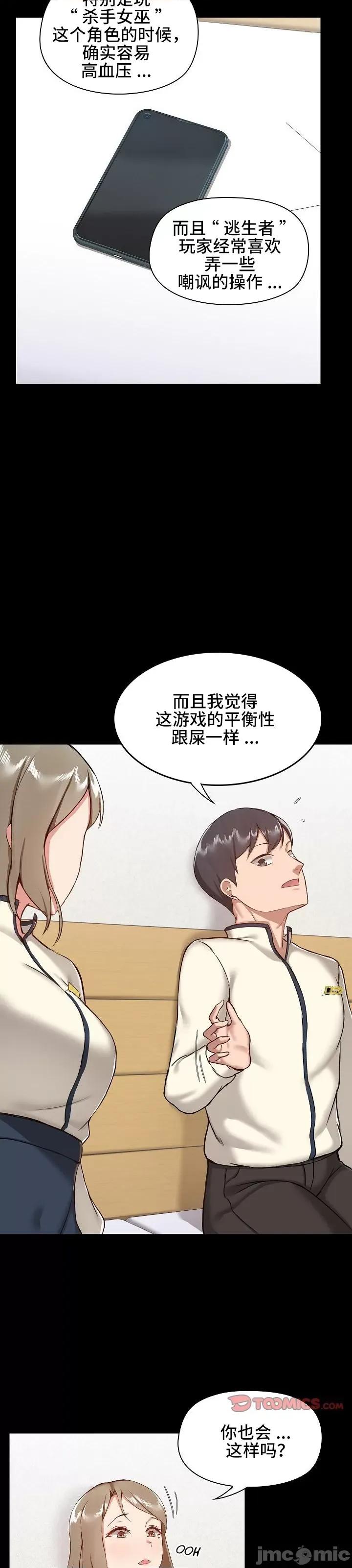 爱打游戏的姊姊 千丝万缕的游戏人生 8 第14页
