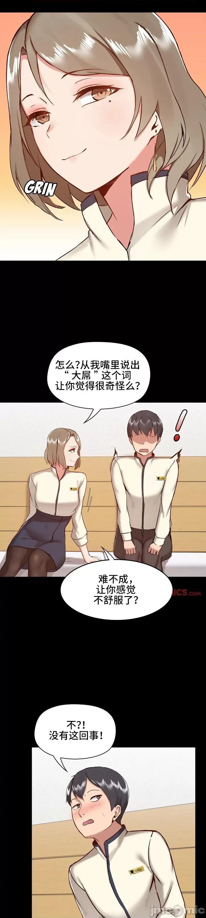 爱打游戏的姊姊 千丝万缕的游戏人生 8 第24页