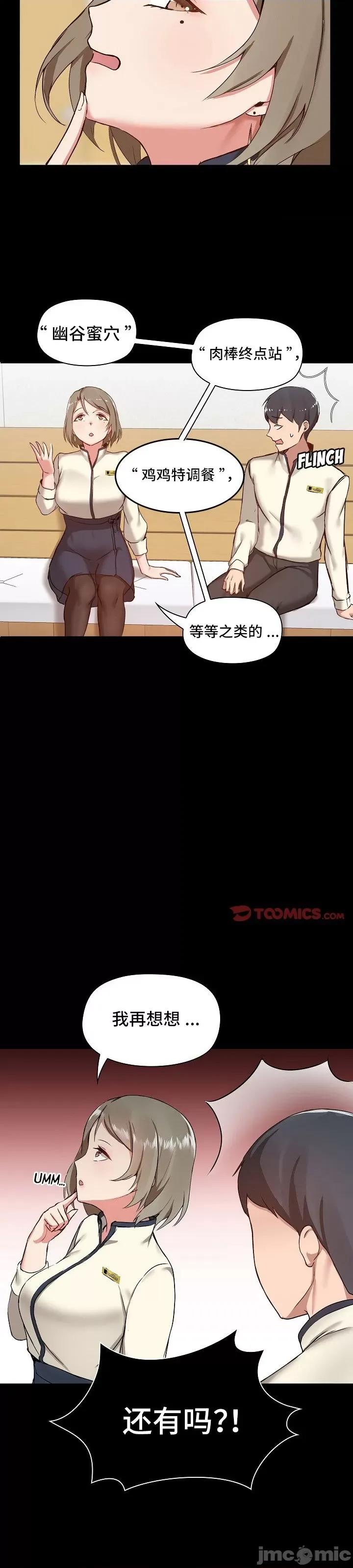 爱打游戏的姊姊 千丝万缕的游戏人生 8 第28页
