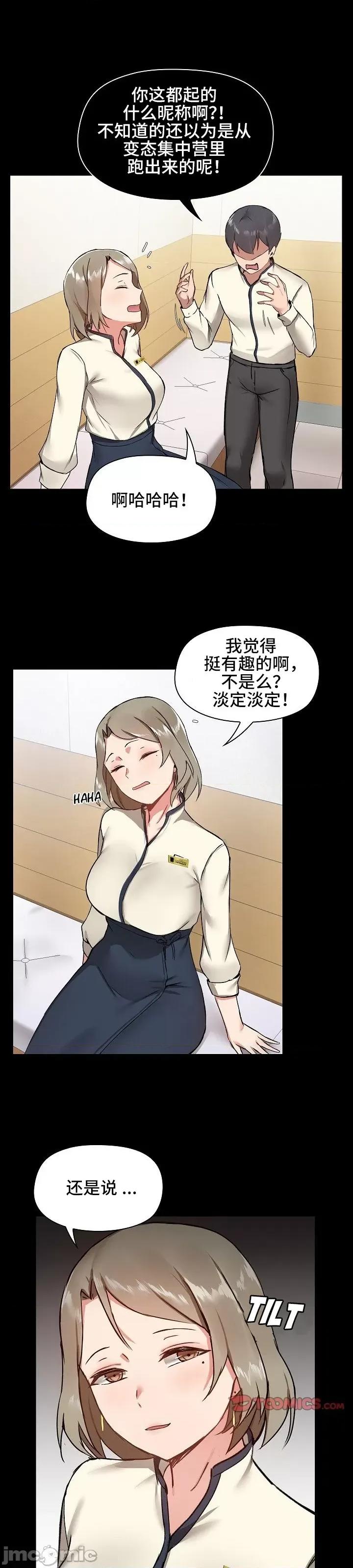 爱打游戏的姊姊 千丝万缕的游戏人生 8 第29页