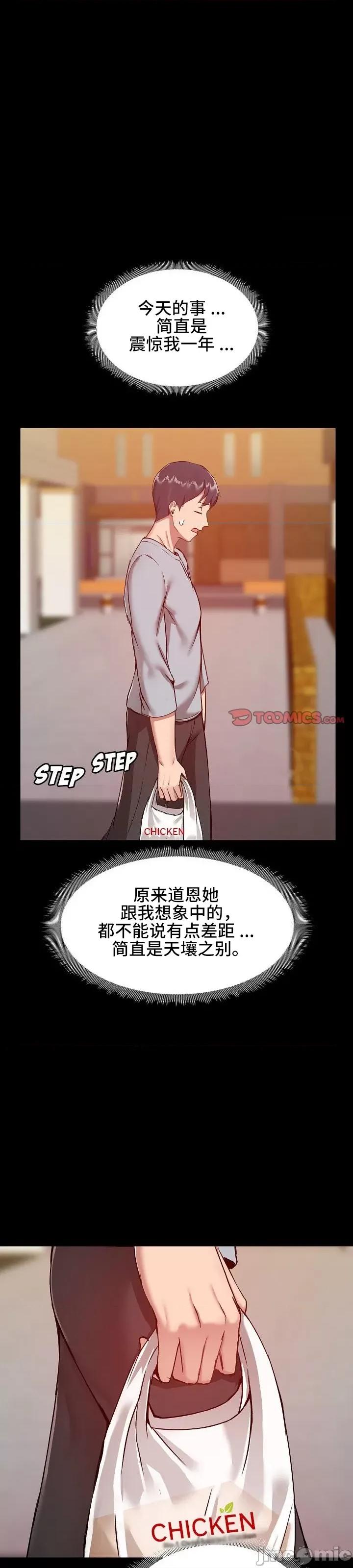 爱打游戏的姊姊 千丝万缕的游戏人生 9 第2页