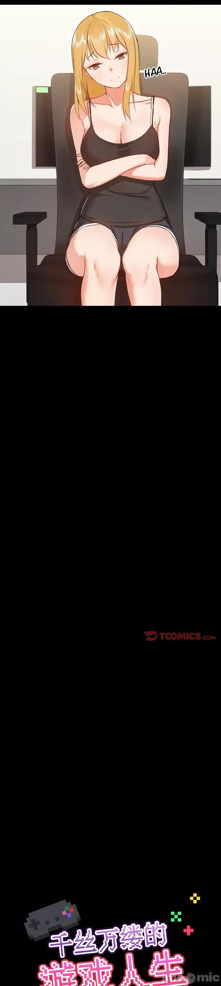 爱打游戏的姊姊 千丝万缕的游戏人生 9 第7页
