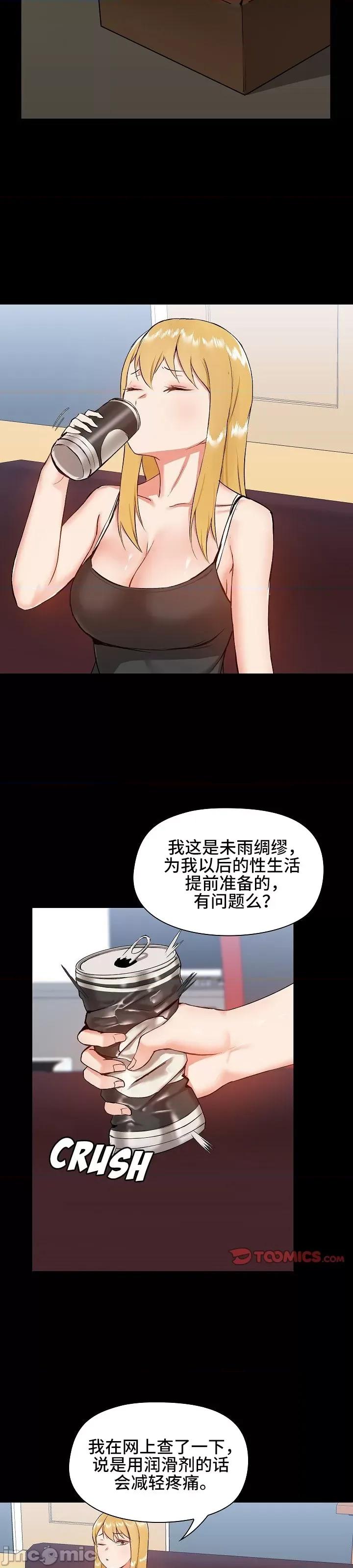 爱打游戏的姊姊 千丝万缕的游戏人生 9 第13页