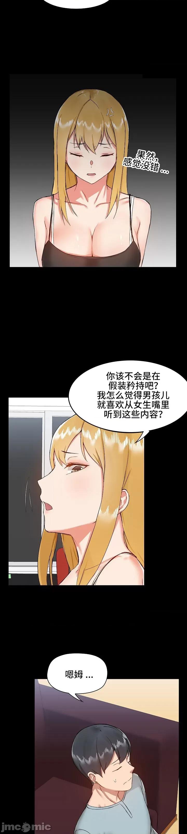 爱打游戏的姊姊 千丝万缕的游戏人生 9 第18页
