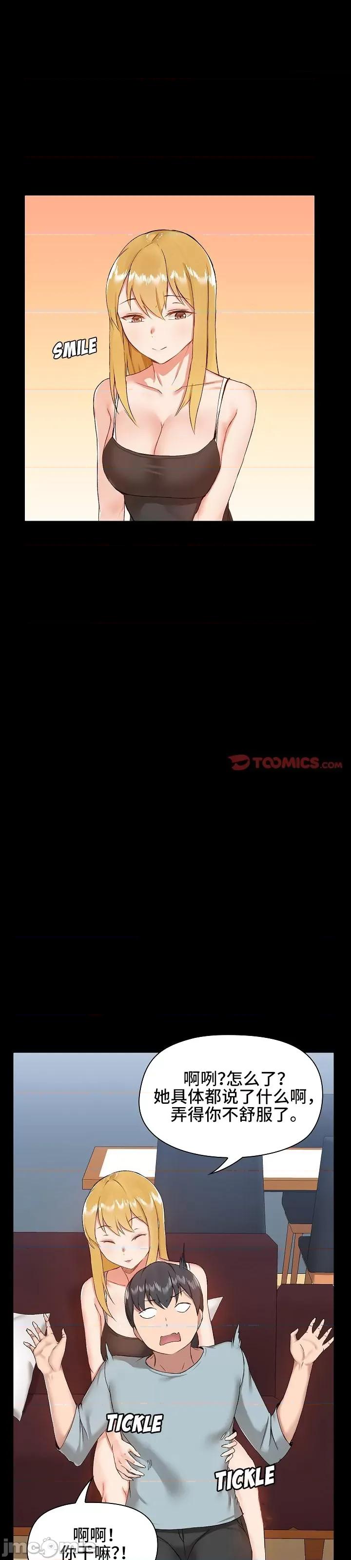 爱打游戏的姊姊 千丝万缕的游戏人生 9 第20页