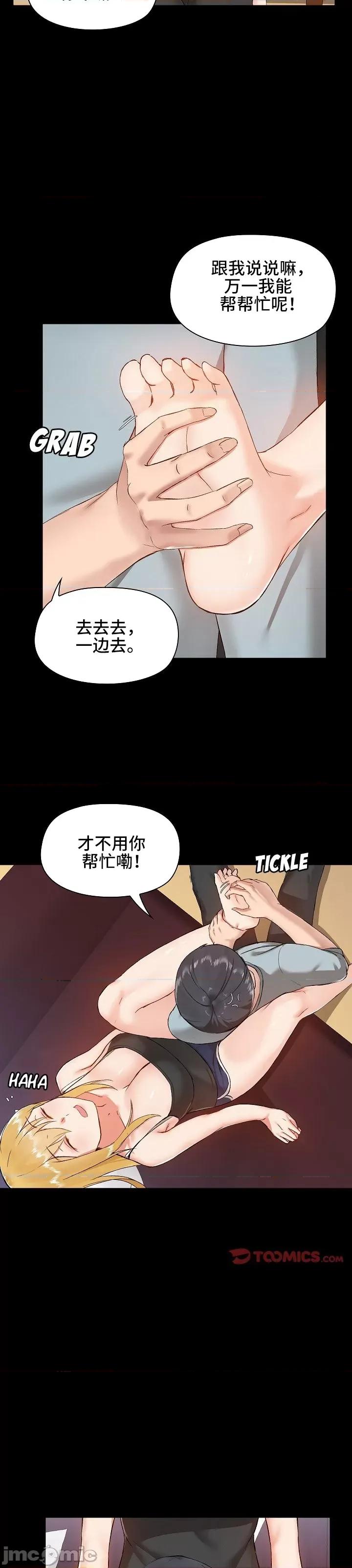 爱打游戏的姊姊 千丝万缕的游戏人生 9 第21页
