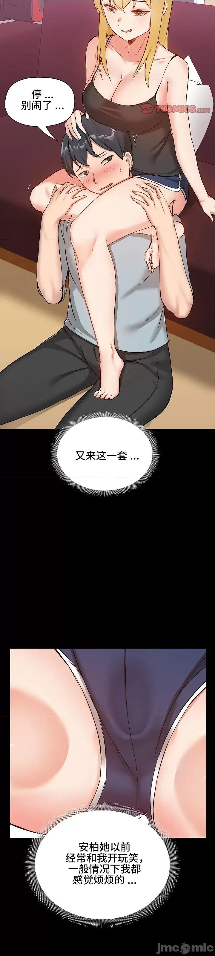 爱打游戏的姊姊 千丝万缕的游戏人生 9 第23页