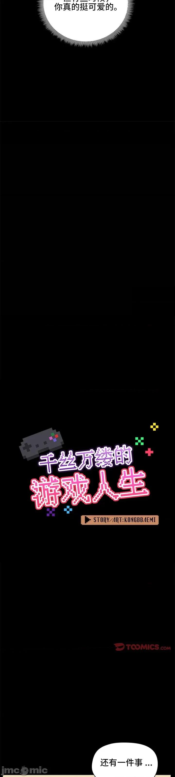 爱打游戏的姊姊 千丝万缕的游戏人生 10 第11页