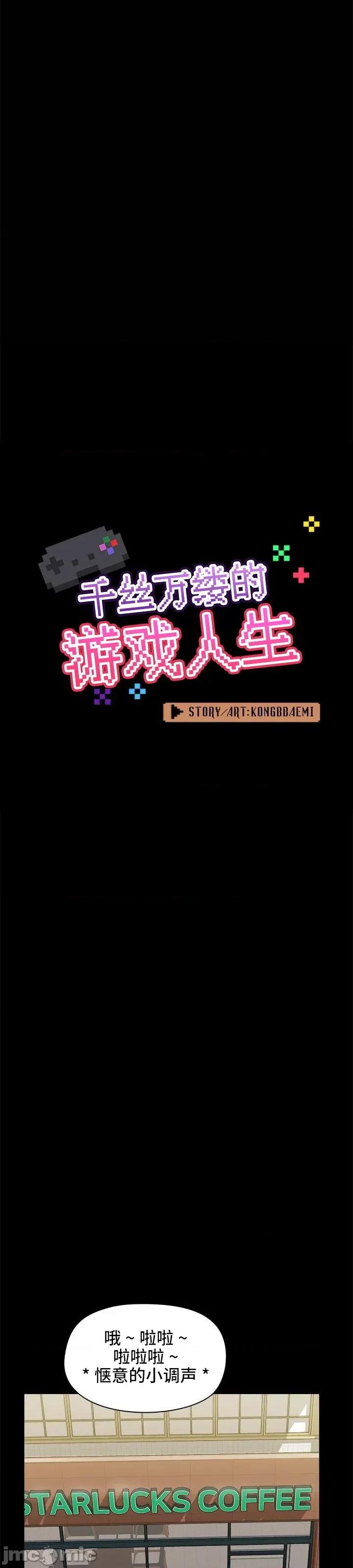 爱打游戏的姊姊 千丝万缕的游戏人生 12 第20页