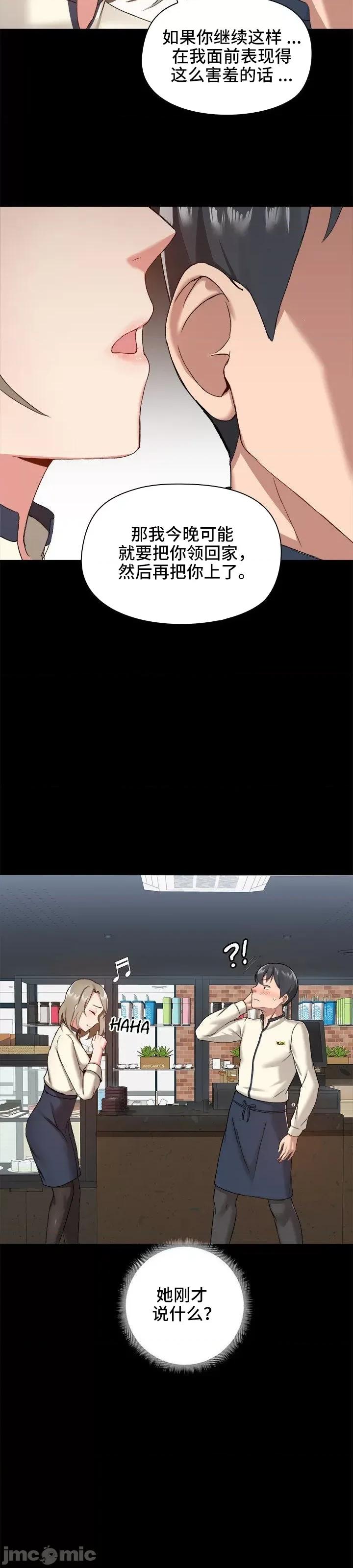 爱打游戏的姊姊 千丝万缕的游戏人生 12 第35页