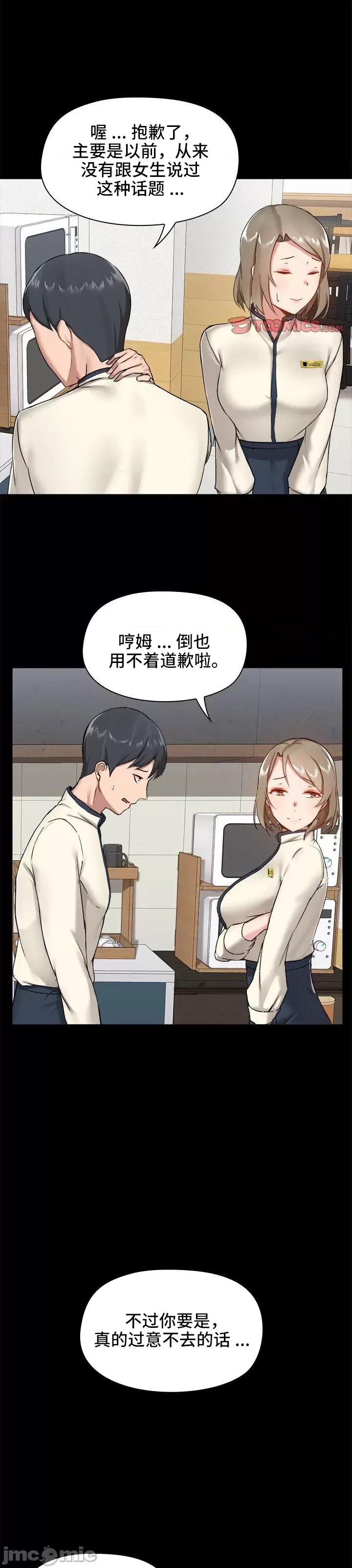 爱打游戏的姊姊 千丝万缕的游戏人生 13 第31页