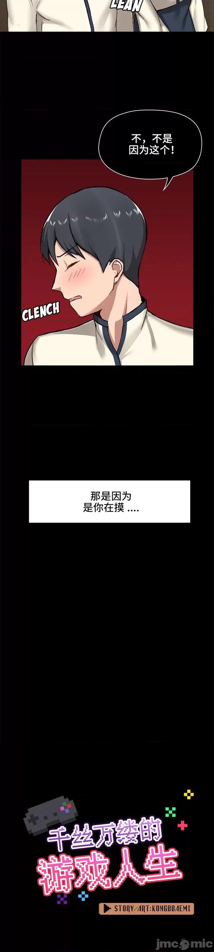 爱打游戏的姊姊 千丝万缕的游戏人生 14 第8页