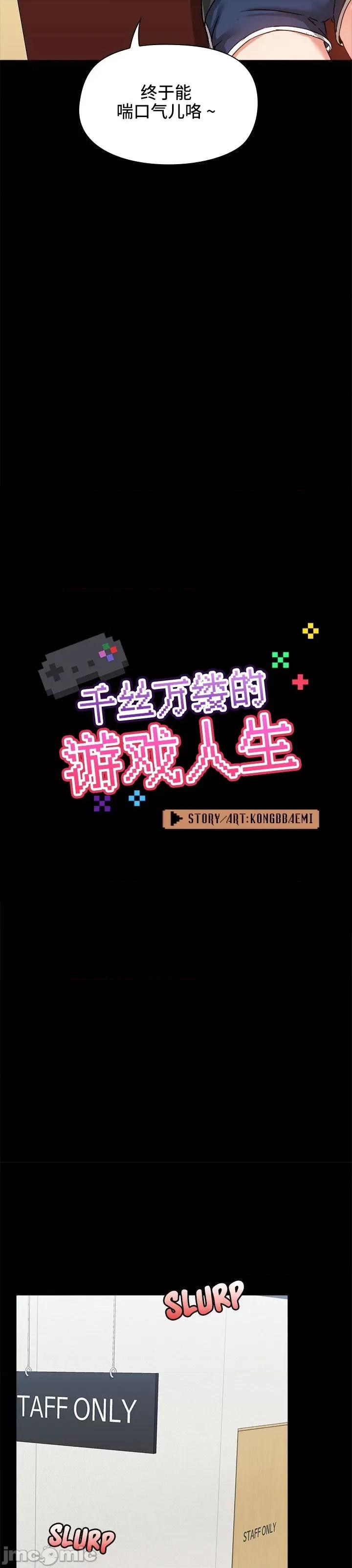 爱打游戏的姊姊 千丝万缕的游戏人生 16 第4页