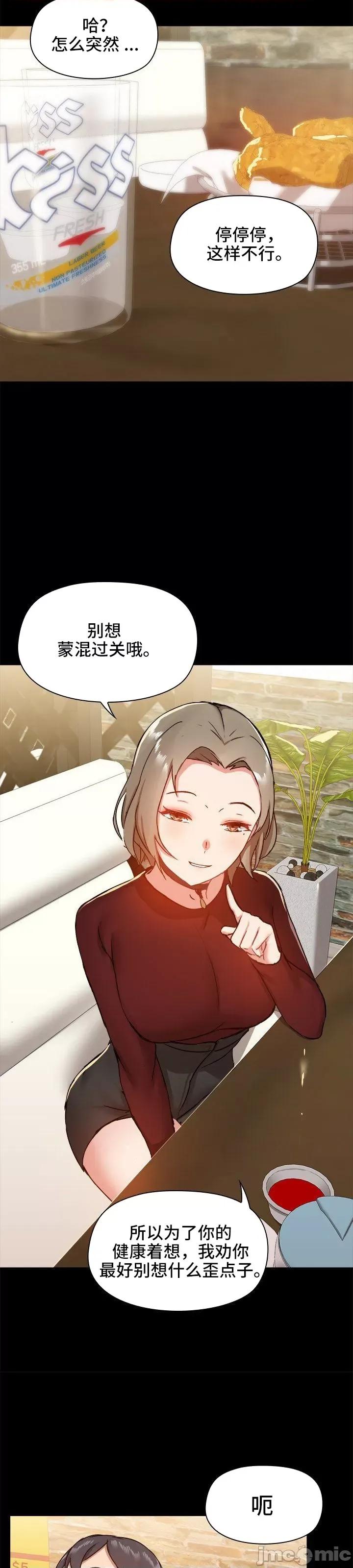 爱打游戏的姊姊 千丝万缕的游戏人生 20 第29页