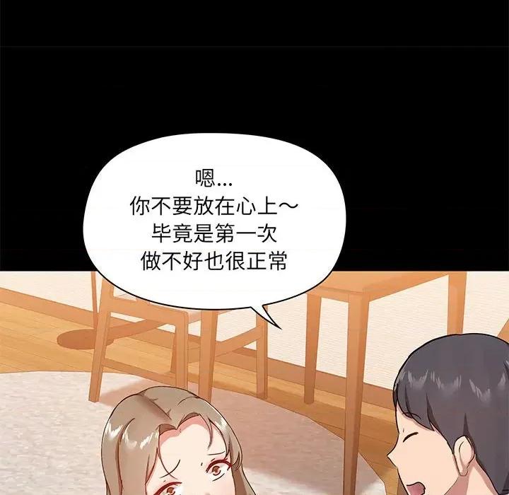 爱打游戏的姊姊 爱玩游戏的女人们第 22 话 第98页