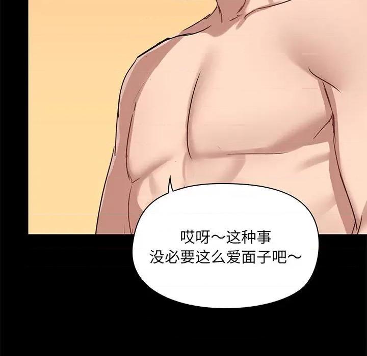 爱打游戏的姊姊 爱玩游戏的女人们第 22 话 第103页
