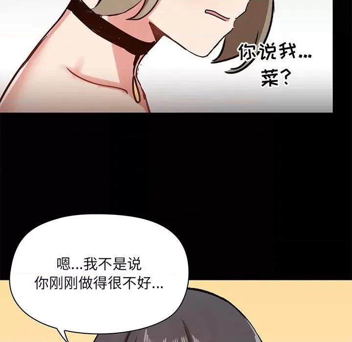 爱打游戏的姊姊 爱玩游戏的女人们第 22 话 第109页