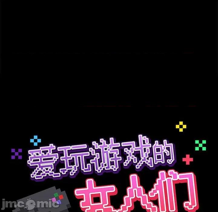 爱打游戏的姊姊 爱玩游戏的女人们第 24 话 第50页