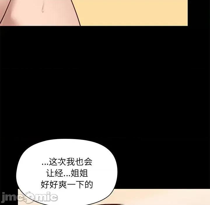 爱打游戏的姊姊 爱玩游戏的女人们第 24 话 第60页