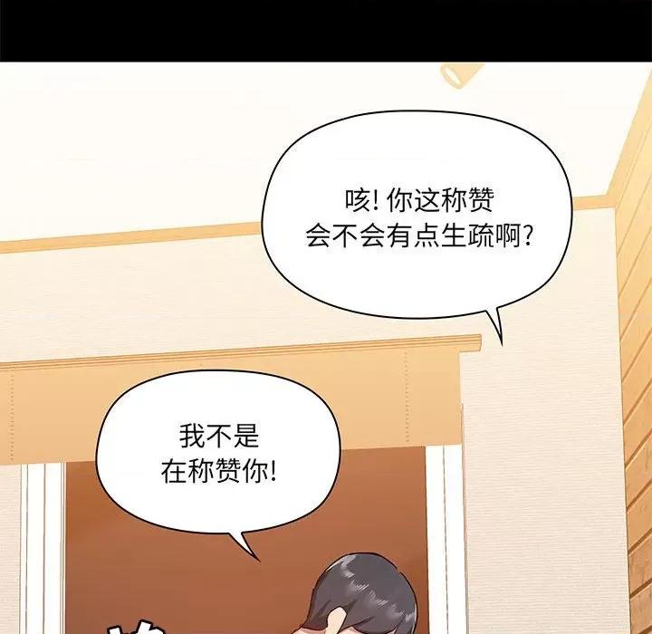 爱打游戏的姊姊 爱玩游戏的女人们第 24 话 第97页
