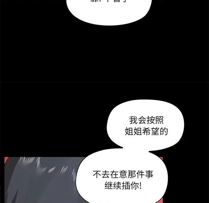 爱打游戏的姊姊 爱玩游戏的女人们第 24 话 第99页