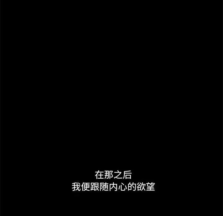 爱打游戏的姊姊 爱玩游戏的女人们第 24 话 第103页