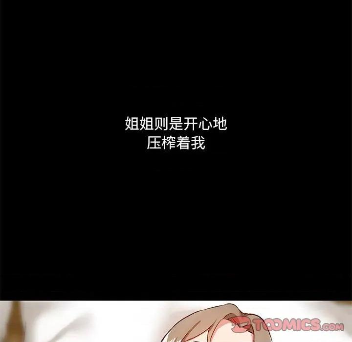 爱打游戏的姊姊 爱玩游戏的女人们第 24 话 第108页