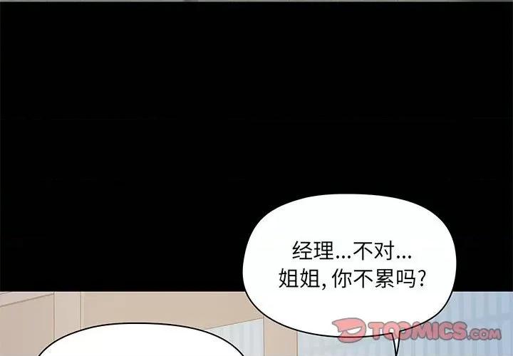 爱打游戏的姊姊 爱玩游戏的女人们-第 25 话 第3页