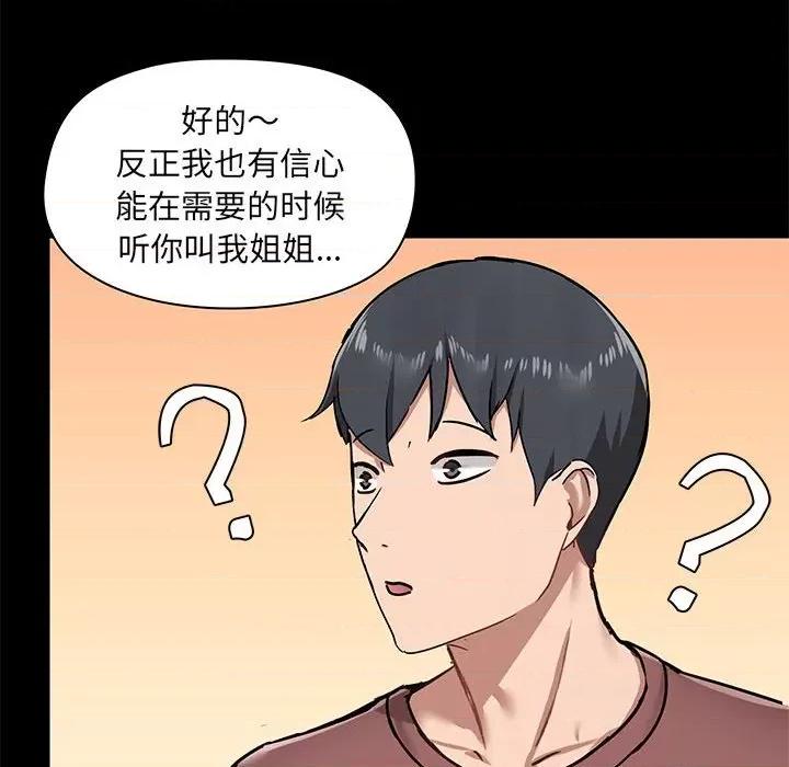 爱打游戏的姊姊 爱玩游戏的女人们-第 25 话 第18页