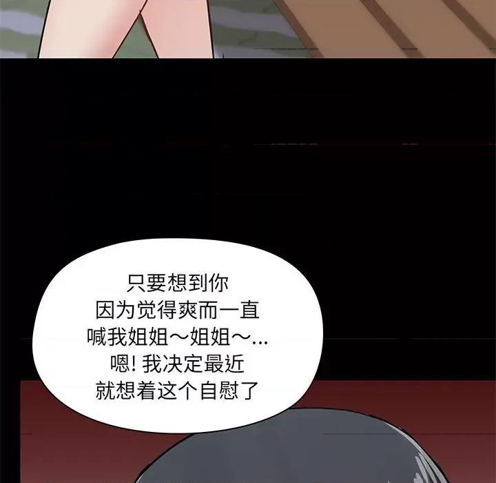 爱打游戏的姊姊 爱玩游戏的女人们-第 25 话 第24页